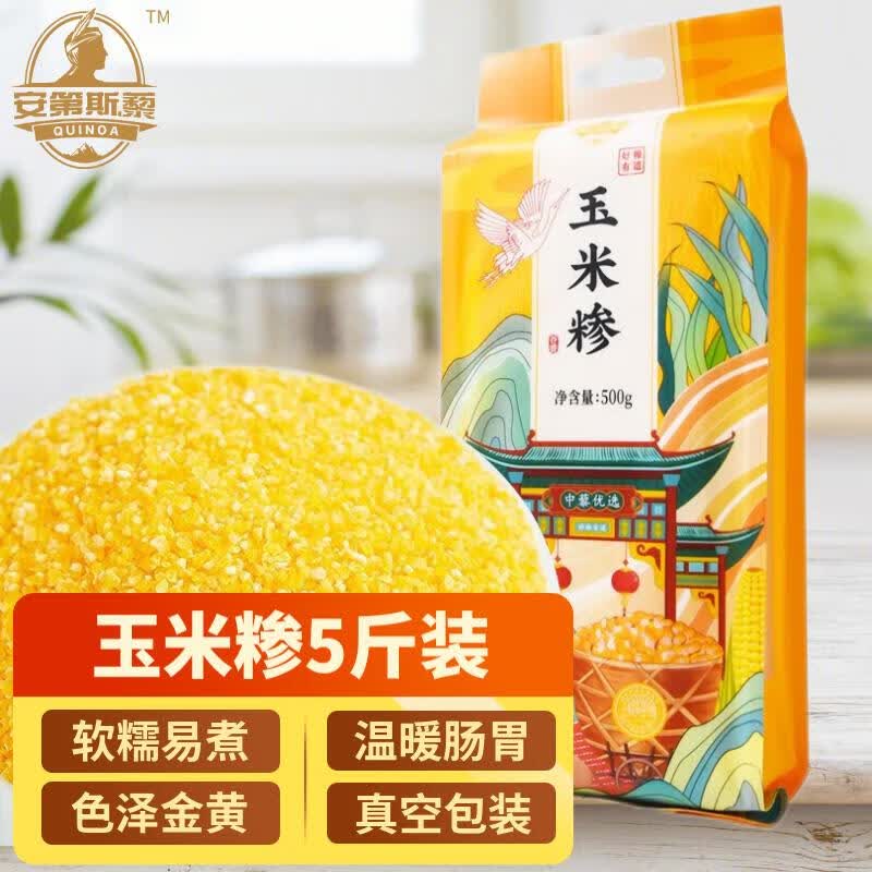 安第斯.藜 玉米糁 （玉米渣 小细颗粒 玉米 杂粮 真空装 大米伴侣） 玉米糁500g*5袋怎么样,好用不?