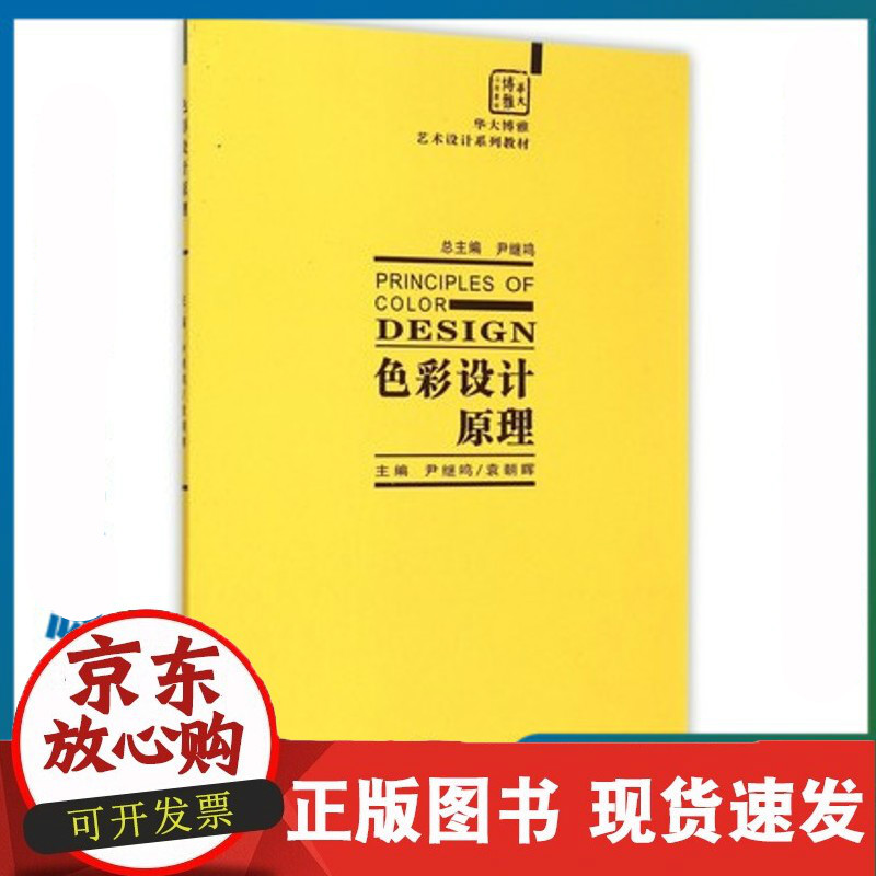 C 色彩设计原理