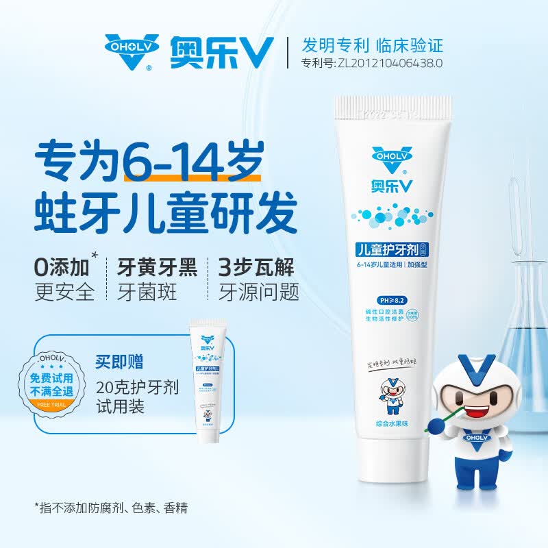 奥乐V（OHOLV） 儿童牙膏换牙期防蛀牙 防龋齿去牙黑渍 6-14岁加强型护牙剂50克属于什么档次？