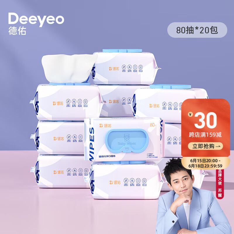 德佑手口湿巾大包装家庭装湿纸巾擦脸擦手湿巾儿童洁肤卫生湿巾抽纸 80抽*20包