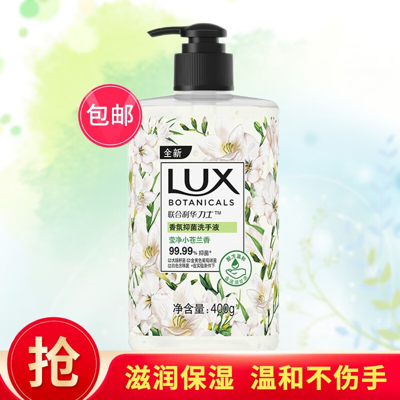 力士香氛抑菌洗手液400g小苍兰香樱花马鞭草香温和配方易冲洗滋润保湿 小苍兰洗手液400g