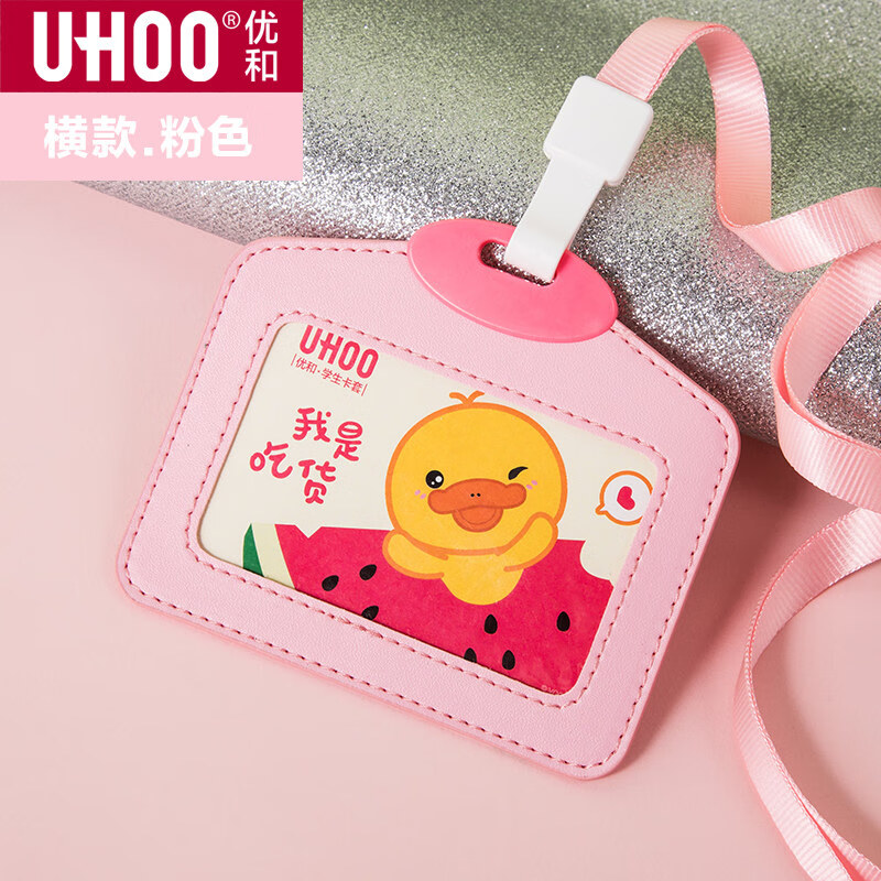 优和学生校园卡卡套幼儿园接送卡挂套ic卡公交卡饭卡保护套可爱卡通