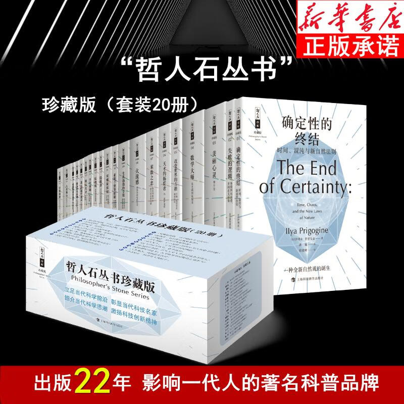 正版哲人石丛书(珍藏版共20册)(比)克里斯蒂安·德迪夫//(比)伊利亚