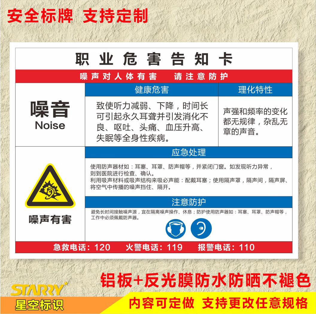 害职业病危害告知牌卡职业危害警示牌标志标识牌定制做 3mmpvc雪弗板
