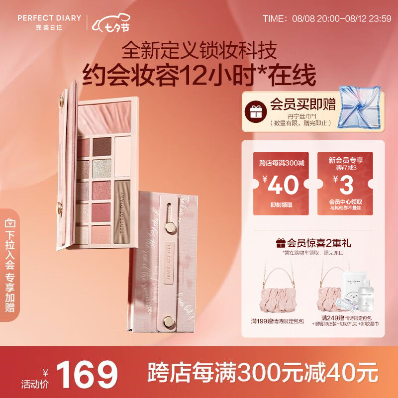 完美日记（PERFECT DIARY）云纱眼影综合盘七夕情人节礼物送女友生日腮红高光修容使用感如何?