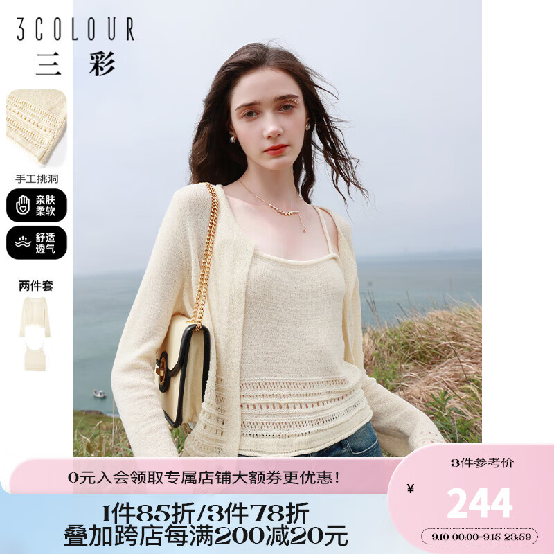 三彩2023秋季新款两件套针织开衫外套吊带背心短款套装简约女 奶白 160/84A/M怎么样,好用不?