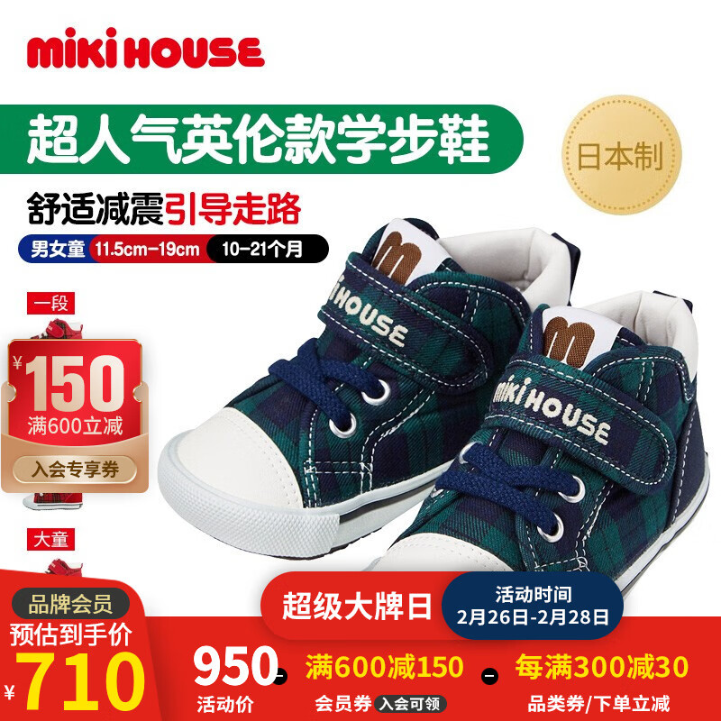 MIKIHOUSE2020新款男女童防滑学步鞋13-9301-458/13-9302-451 藏蓝色（二段） 15.5CM