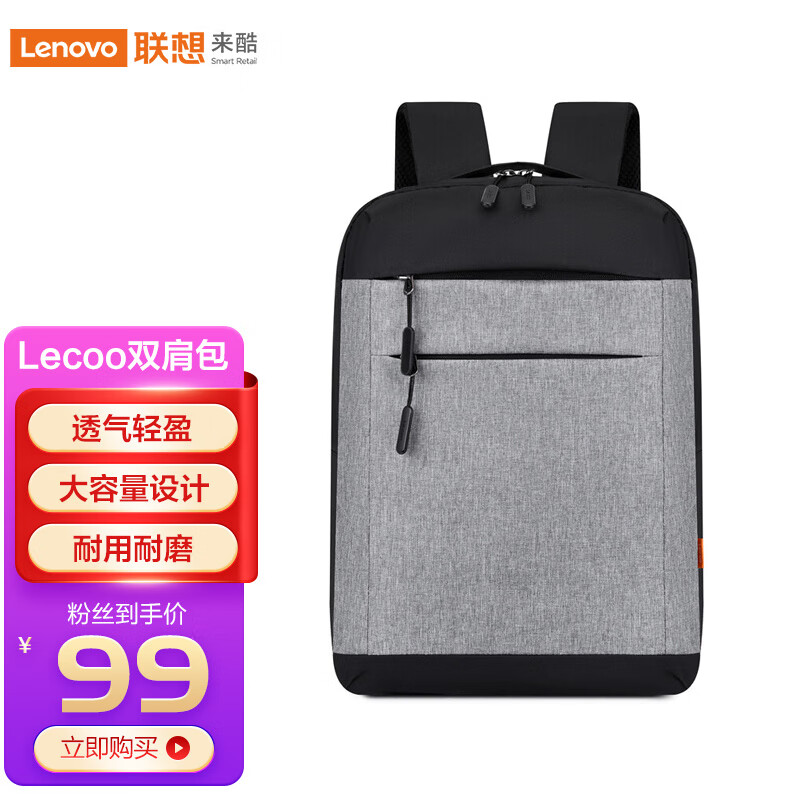 来酷（lecoo）极简都市双肩包 休闲商务笔记本电脑包 男女书包双肩背包 灰黑色拼接 