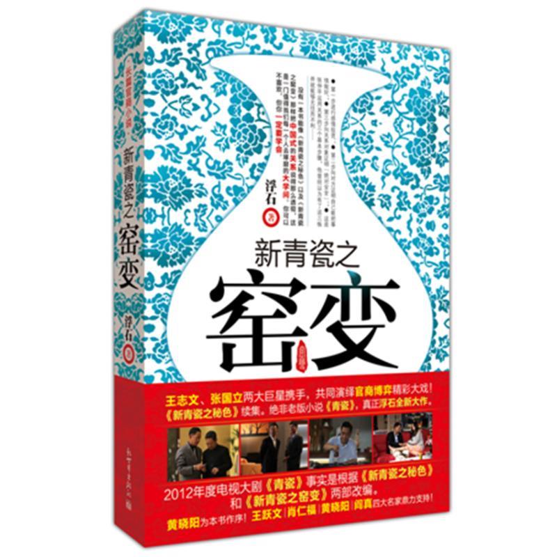 新青瓷之窑变 浮石 新世界出版社
