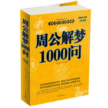 周公解梦1000问 春之霖