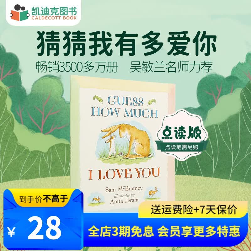 凯迪克图书 点读版猜猜我有多爱你 亲子家庭关系培养 吴敏兰名师推荐英文原版绘本 3-7岁#