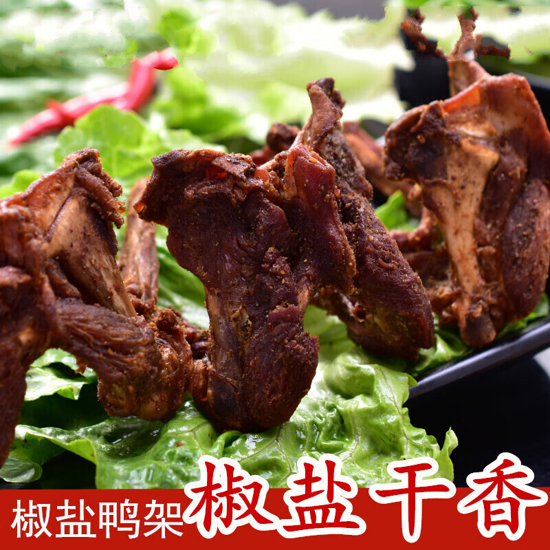 虎钢馋鸭架椒盐鸭锁骨零食特产干咸香风味卤炸鸭架三明 酱香(原味)