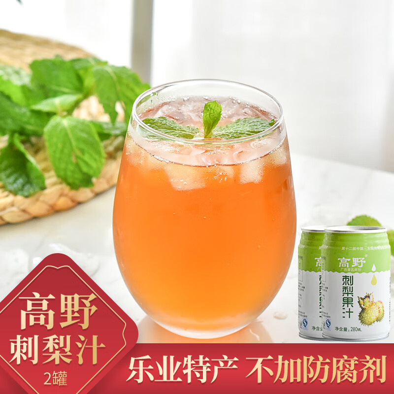 小瓶饮料开罐即食清凉饮品健康百色乐业特产水果汁 刺梨汁280ml×2瓶