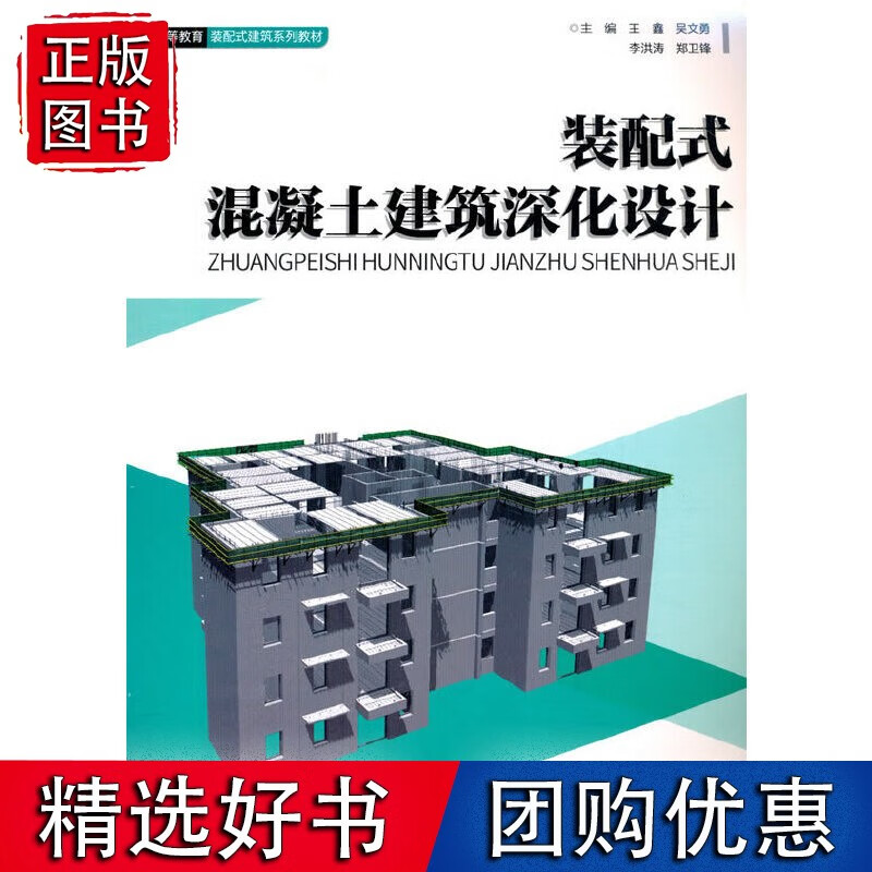 装配式混凝土建筑深化设计