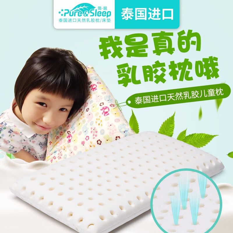 简眠（Pure&Sleep）泰国原装进口 儿童乳胶枕头平枕 90%以上乳胶含量 透气防螨 乳胶枕 花色