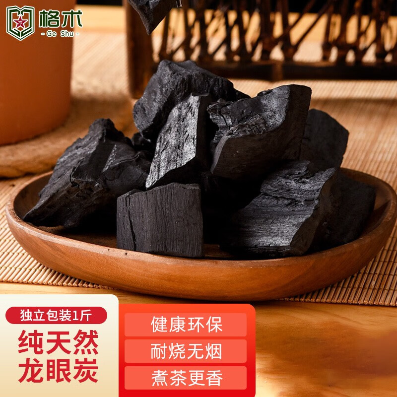 格术速燃炭 龙眼炭户外烧烤碳烧烤炉果木炭功夫茶围炉煮茶炉碳引燃碳 龙眼炭约1斤