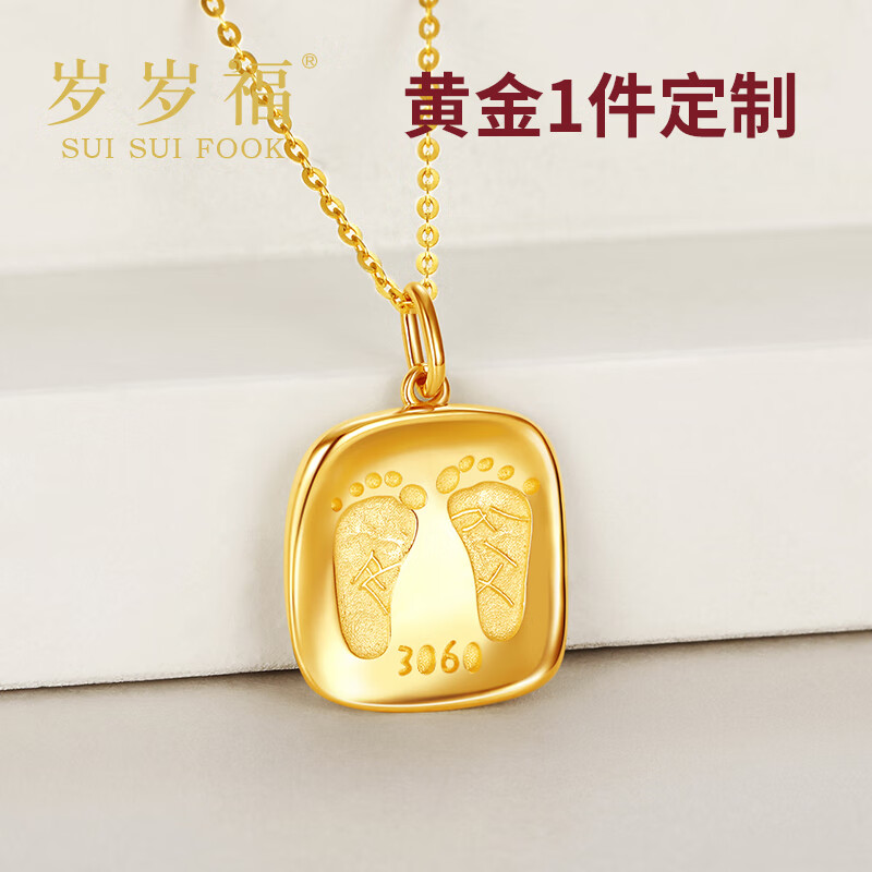 岁岁福（SUI SUI FOOK）黄金来图一件定制吊坠999足金宝宝手脚印满月宠物猫爪狗爪纪念 20mm4.5g