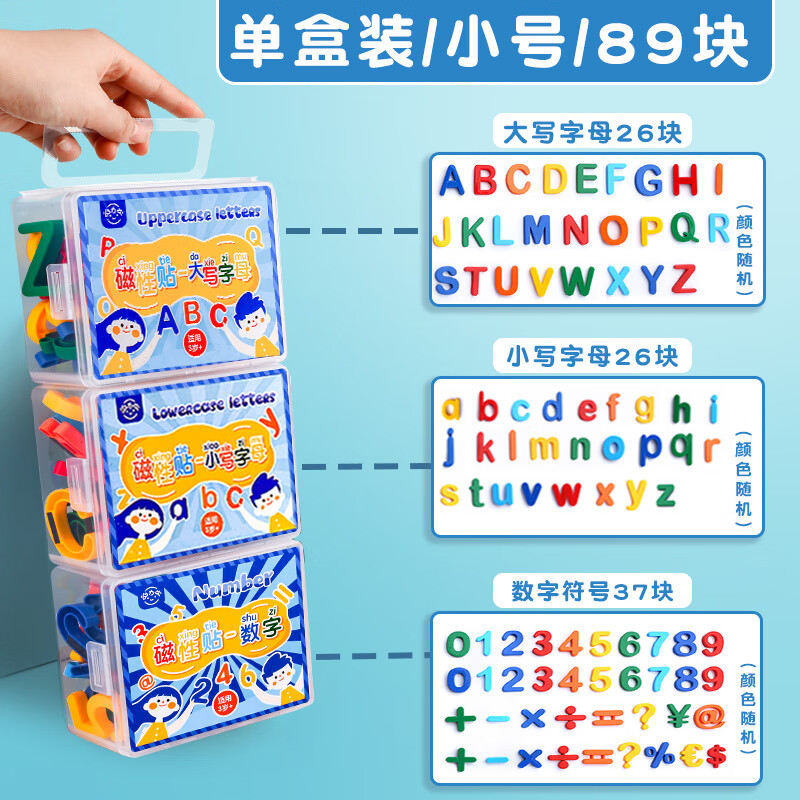 砚尘26个英文字母磁力贴黑板教学数字吸铁石磁贴儿童早教彩色拼音磁铁教具小写英语磁性白板磁吸墙贴 小号3盒/大写+小写+数学
