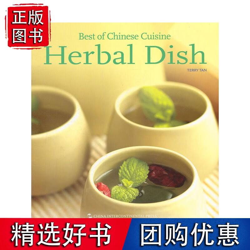 上品中国菜-药膳（英）