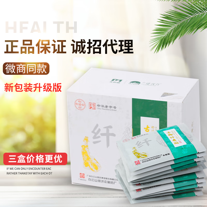 兰缇汉方美韵森古御纤秀贴兰缇东方韵汉方养瘦森瘦贴瘦瘦贴 古御纤秀