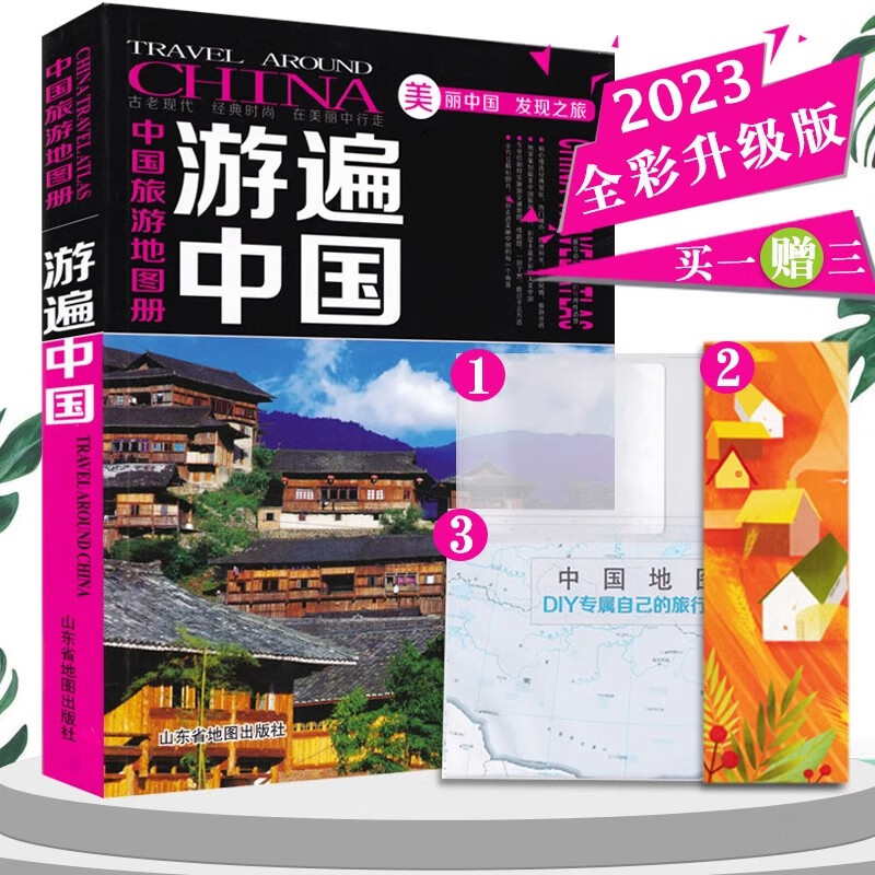 游遍中国 2023新版中国地图册全彩旅游攻略中国自驾游地图集旅游地图册攻略