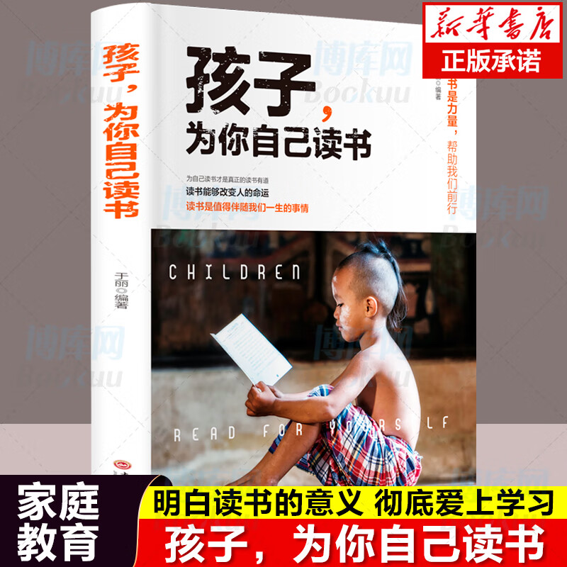 孩子为你自己读书正面管教如何说孩子才会听