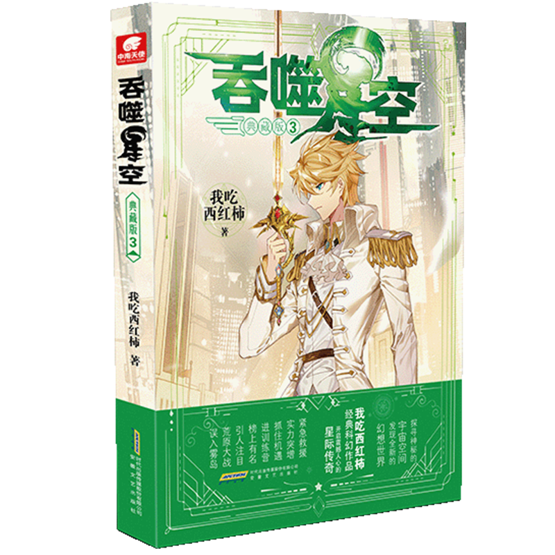 吞噬星空 典藏版3