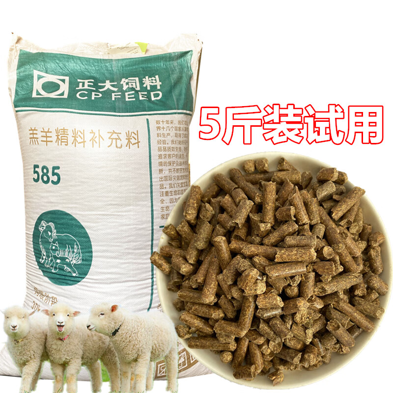 文枝正大饲料羔羊开口料小羊羔颗粒饲料断奶育肥增肥促生长80斤 5斤