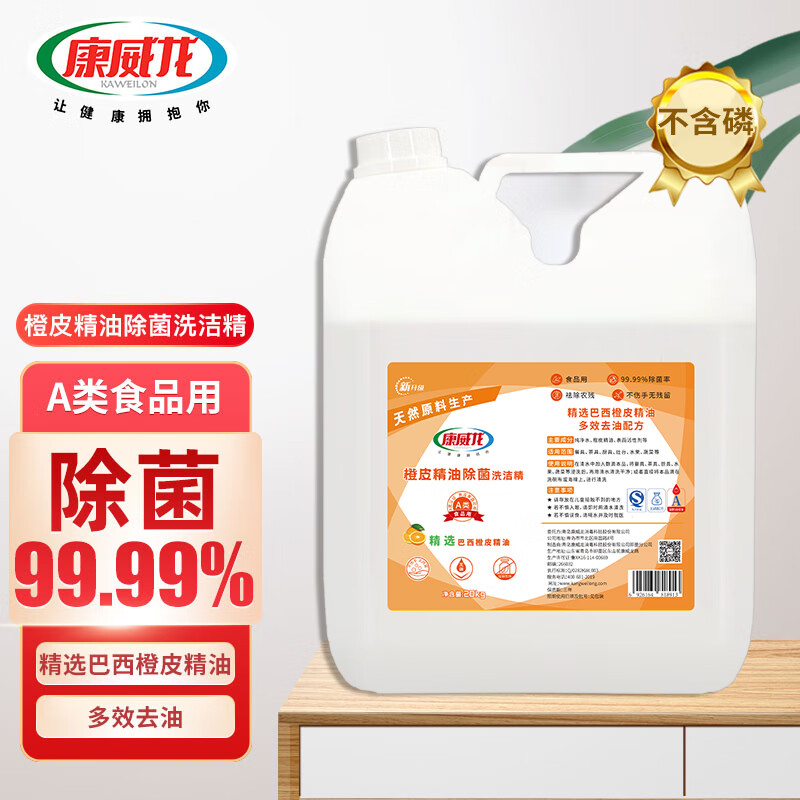康威龙橙皮精油洗洁精清洁剂家用大桶商用食堂酒店食品厂 橙皮精油洗洁精20kg