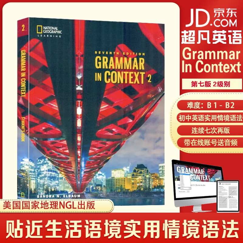 原版进口美国国家地理NGL出版 Grammar in Context第七版 basic 1 2 3级 贴近生活语境初中英语实用情境语法教材 带在线账号送音频 Grammar in Context 2级