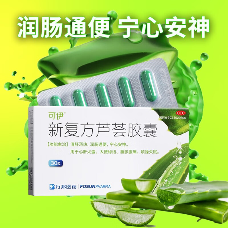 可伊 新复方芦荟胶囊 0.