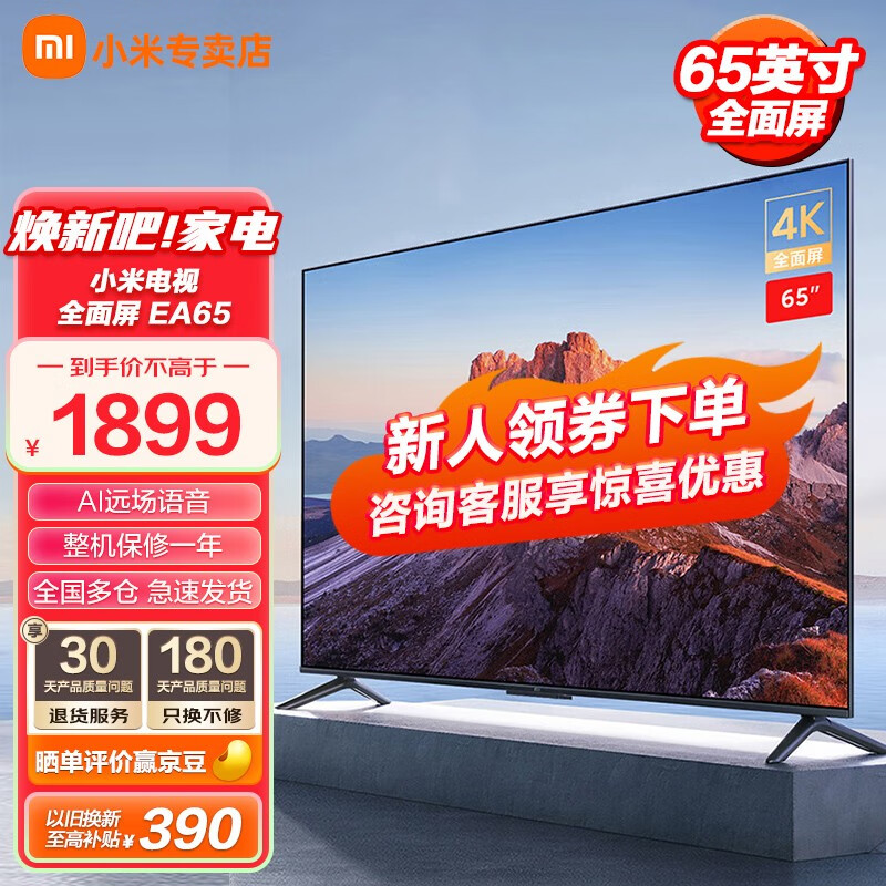 小米（MI）小米电视65英寸EA65好用吗