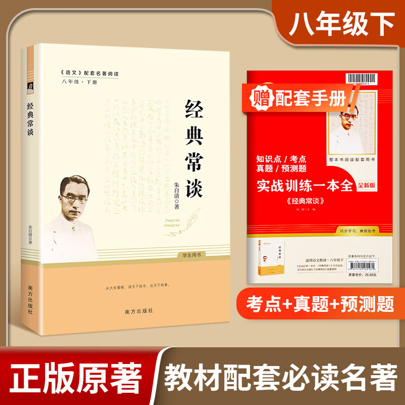 【易蓓】昆虫记和红星照耀中国名著人民教育