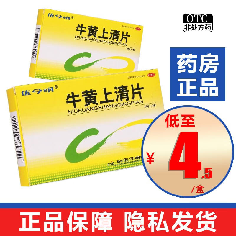 佐今明 牛黄上清片 0.27g*48片 1盒