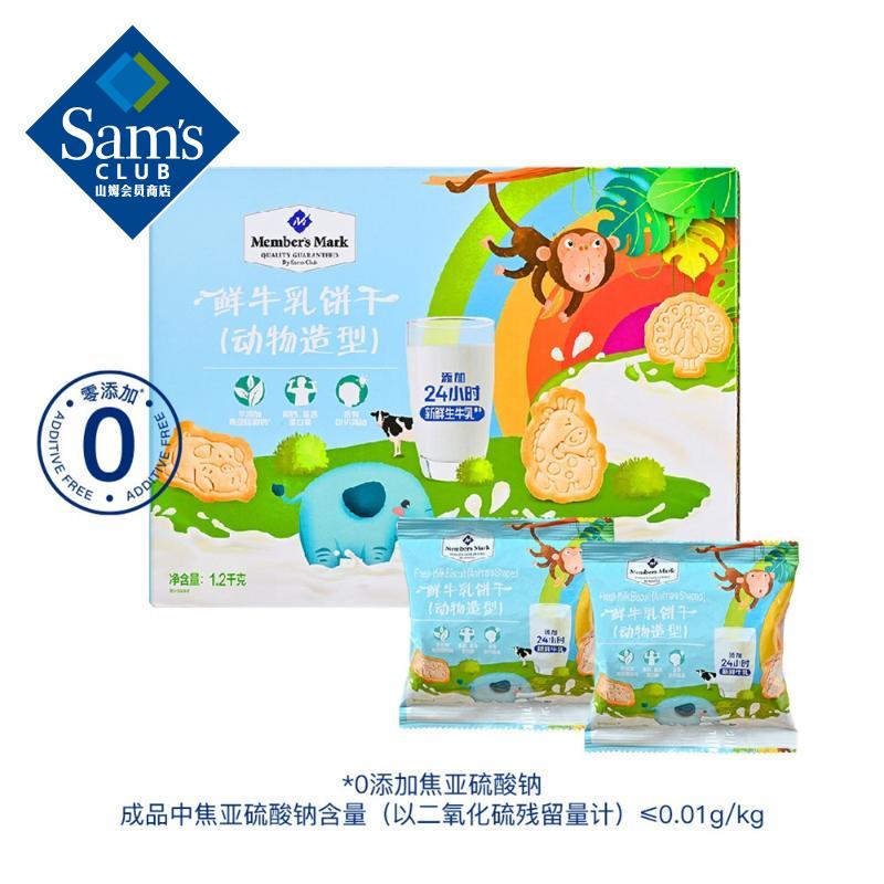 MEMBER'S MARK 鲜牛乳饼干(动物造型) 0反式脂肪酸 牛乳味  山姆爆款尝鲜专享 鲜牛乳饼干5包