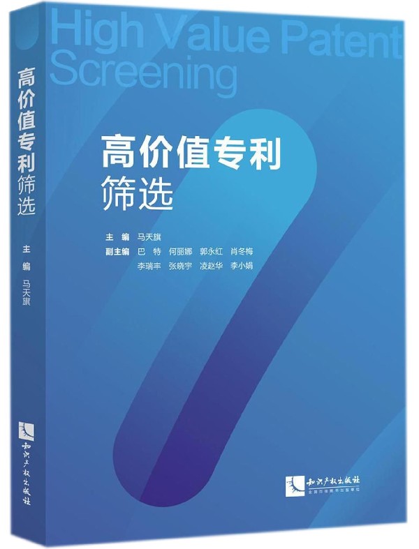 高价值专利筛选