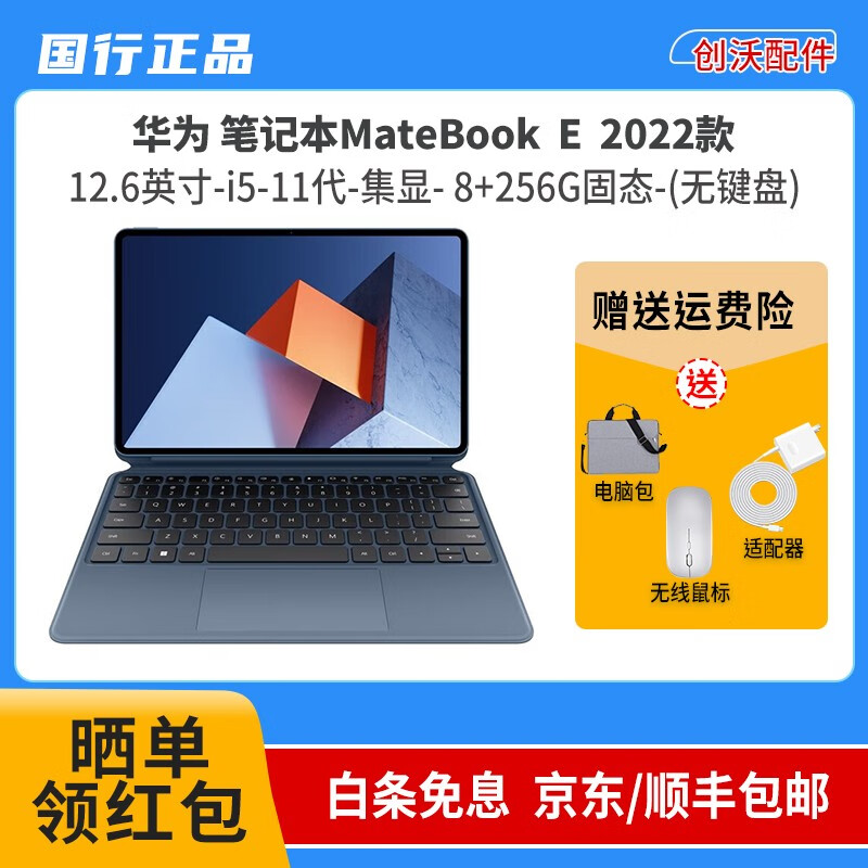 【二手95新】华为笔记本 MateBook E 12英寸PC平板二合一轻薄本办公手提笔记本电脑 E 2022款 i5 11代 8+256G