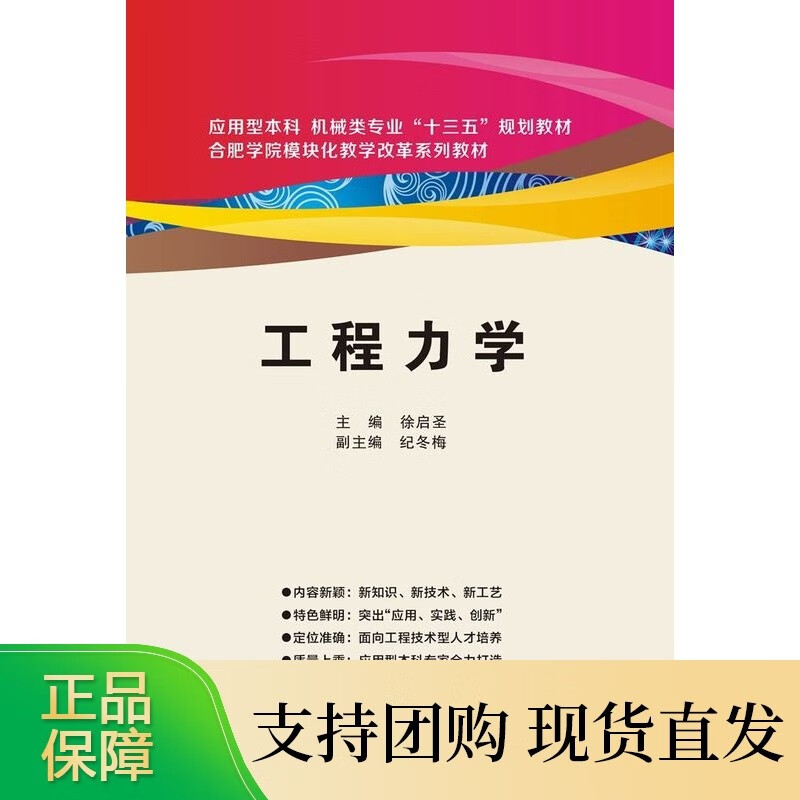 【正版】工程力学