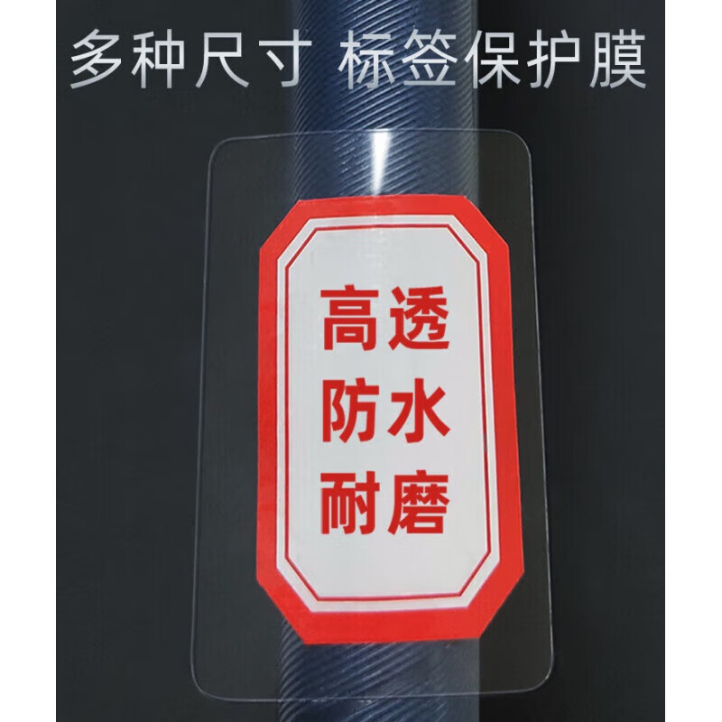 图书标签膜书标保护膜条形码保护膜标签防护膜口取纸标贴纸透明膜 50