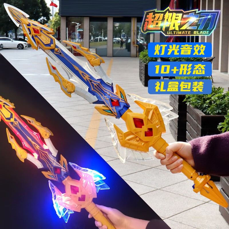 里烈焰圣王剑男孩玩具套装 超限之刃可变5把装备 感应发光 多种形态