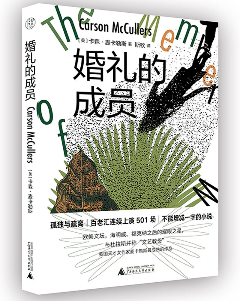 纯粹·婚礼的成员