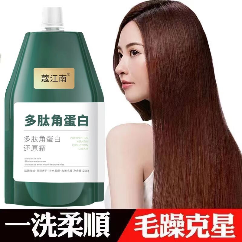 多肽角蛋白发膜修复干枯烫染受损毛发柔顺滑护发素女 258g [明星同款
