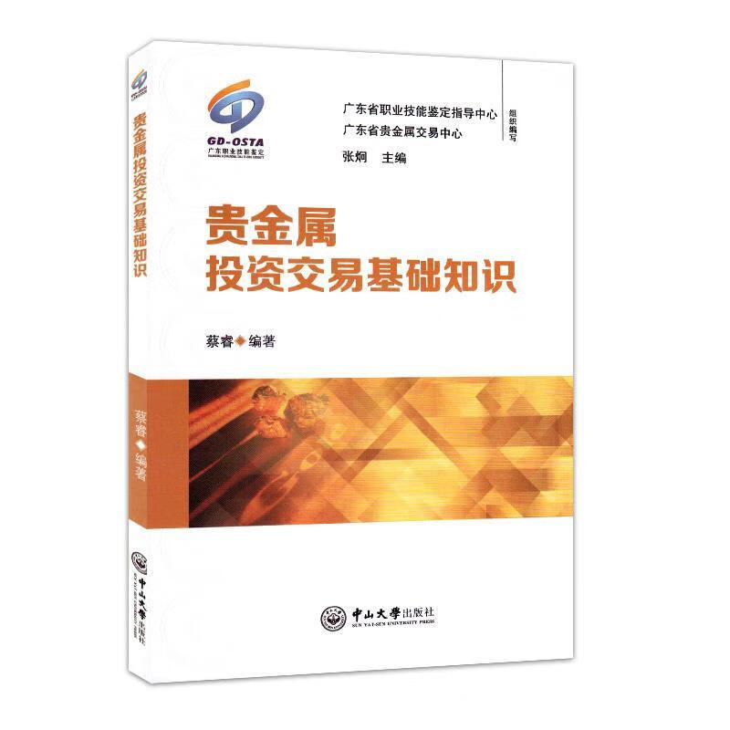 贵金属 投资交易基础知识