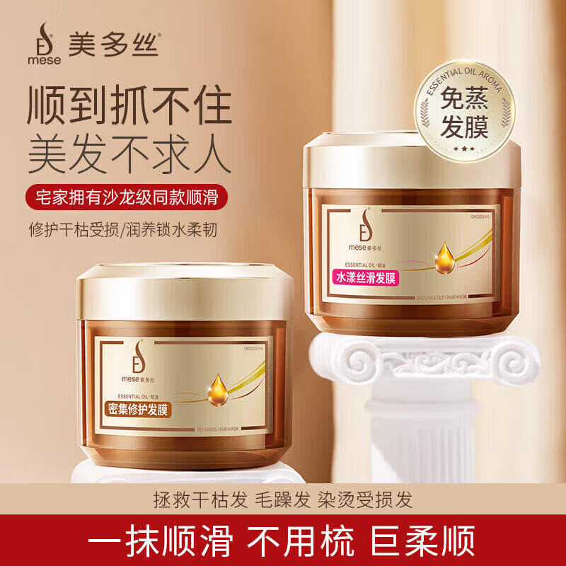 ogvy【官方】美多丝mese发膜水漾丝滑220ml干枯修护深层滋养玫瑰精油