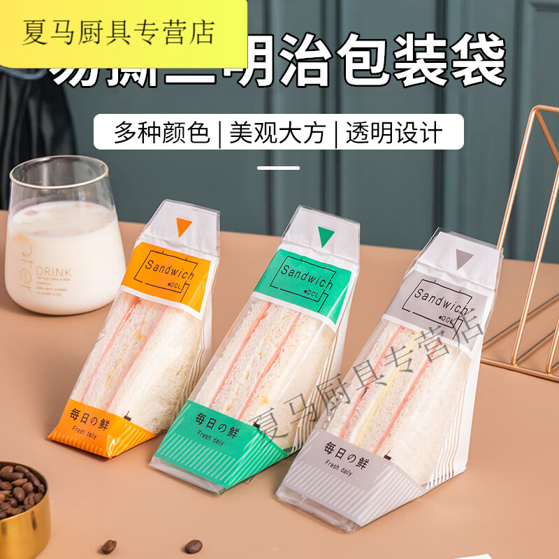 默然诺尔三明治包装纸专用一次性易撕三文治透明袋三角烘焙面包包装袋