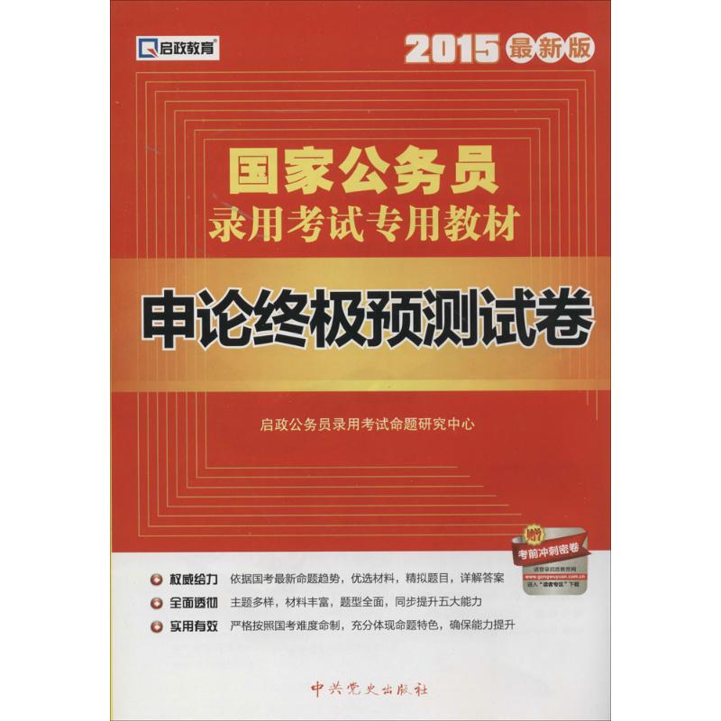申论终极预测试卷(近期新版)