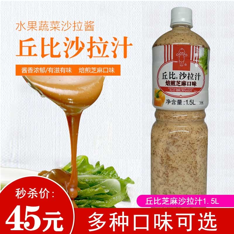 丘比沙拉汁千岛酱 焙煎芝麻口味日式油醋汁 调味品蔬果沙拉拌料蘸酱 丘比 沙拉汁 培煎芝麻口味 1.5L