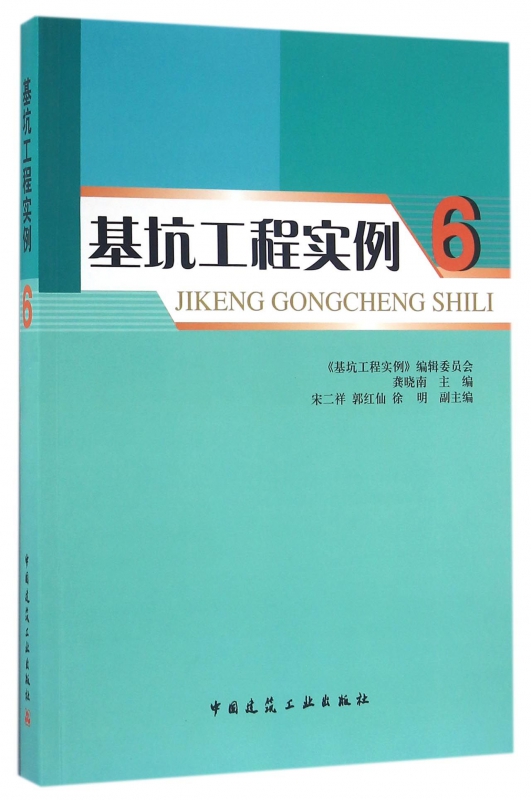 基坑工程实例(6)