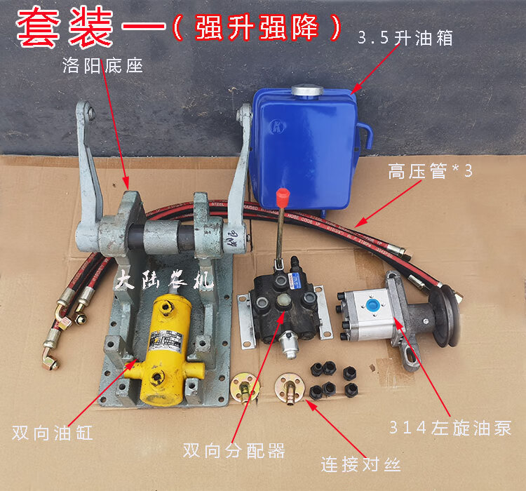 东方红洛阳小四轮拖拉机改装后升降强升强降液压油缸分配器液压泵