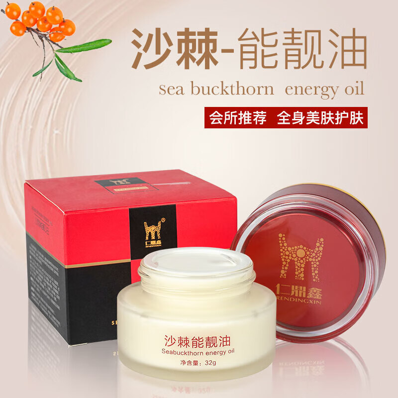 仁鼎鑫沙棘能靓油原能量油舒缓疲劳经络国士健沙棘油32g 一盒